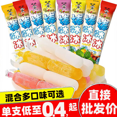 旺旺棒冰冰独立包装草莓可乐味饮料棒碎果冻混合口味批发雪糕童年