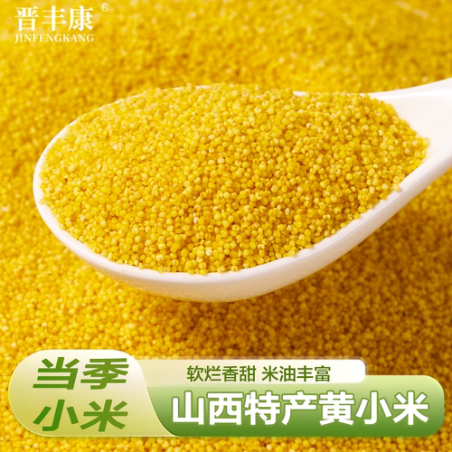 山西黄小米新米农家小黄米5斤装农家五谷杂粮月子米脂糯小米粥