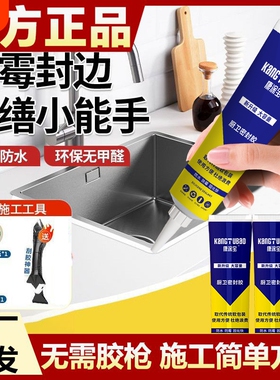 厨房密封胶卫生间玻璃胶马桶胶防水防霉强力胶白色瓷砖美缝封边胶