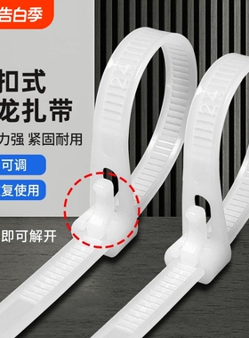 可松式尼龙扎带活扣可拆卸塑料卡扣扎线固定理线器捆扎带绑带重复