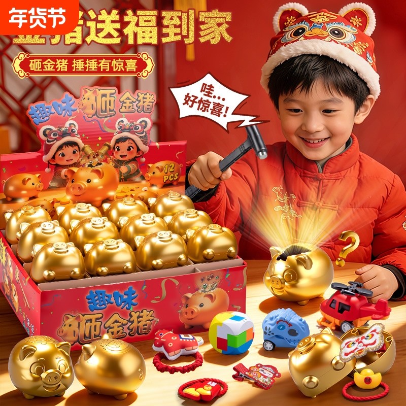 儿童砸金猪金蛋玩具生日礼物男孩女孩抽奖道具惊喜洞洞乐新年收银,玩具/童车/益智/积木/模型,过家家玩具,淘宝优惠券,粉丝福利购,淘宝优惠卷
