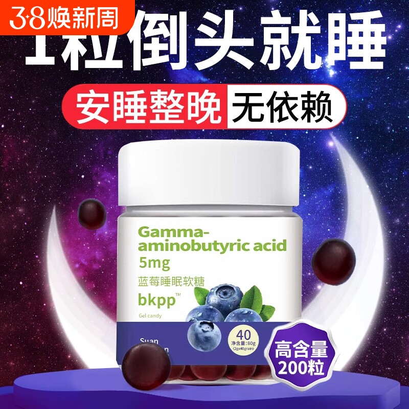 褪软糖睡眠蓝莓软糖片黑安瓶小熊成人儿童少年素官方正品旗舰店xl