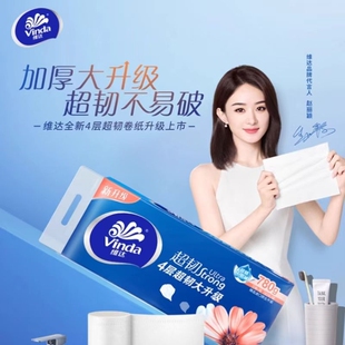 4层加厚维达卷纸无芯超韧餐巾纸卫生纸厕纸卷筒纸纸巾家庭装家用