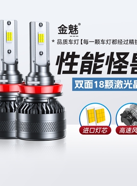 金魅LED汽车大灯h1灯泡h7超亮h4远近一体9005改装9012车灯h11强光