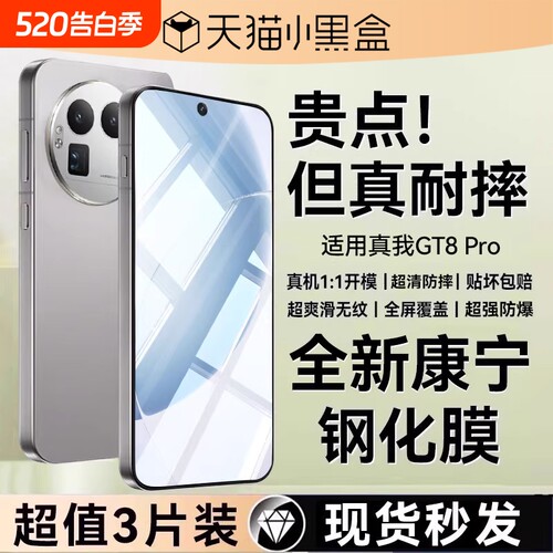 适用真我GT8系列防摔高清钢化膜