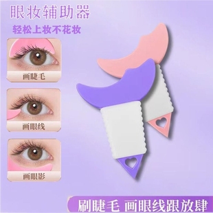 画眼线睫毛辅助器多功能新手化眼妆卧蚕涂眼影化妆辅助工具上妆