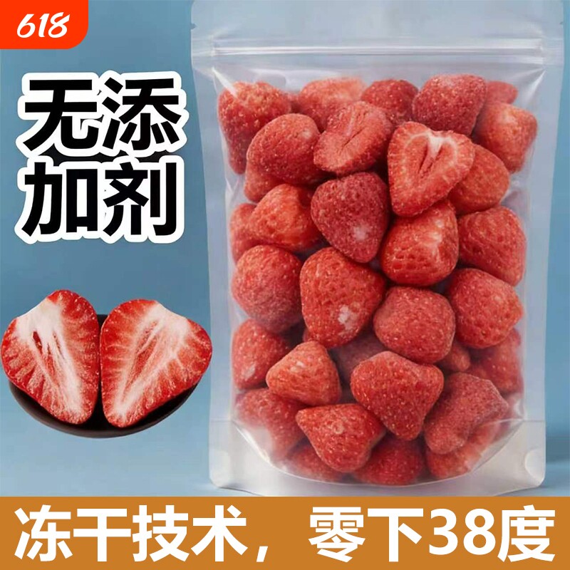 冻干草莓干整颗粒草莓脆新鲜水果干雪花酥专用烘焙糕点孕妇零食