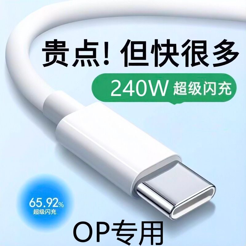 oppo充电线原装正品超级快充数据线reno4/5/6/7/8/9/10/11/12/13pro闪充80Wfindx7typec手机10a充电器线100W