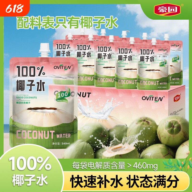 豪园椰子水100%椰子汁东南亚进口椰源孕妇饮料0添加蔗糖饮品袋装