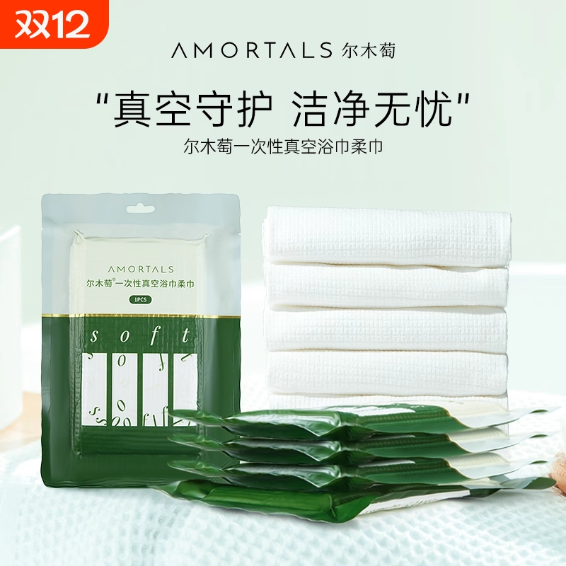 尔木萄一次性浴巾真空压缩毛巾单独包装加厚加大便携柔软亲肤美容