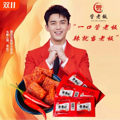 管老板亲亲嘴辣条网红香辣童年怀旧休闲解馋小零食面筋食品小袋装
