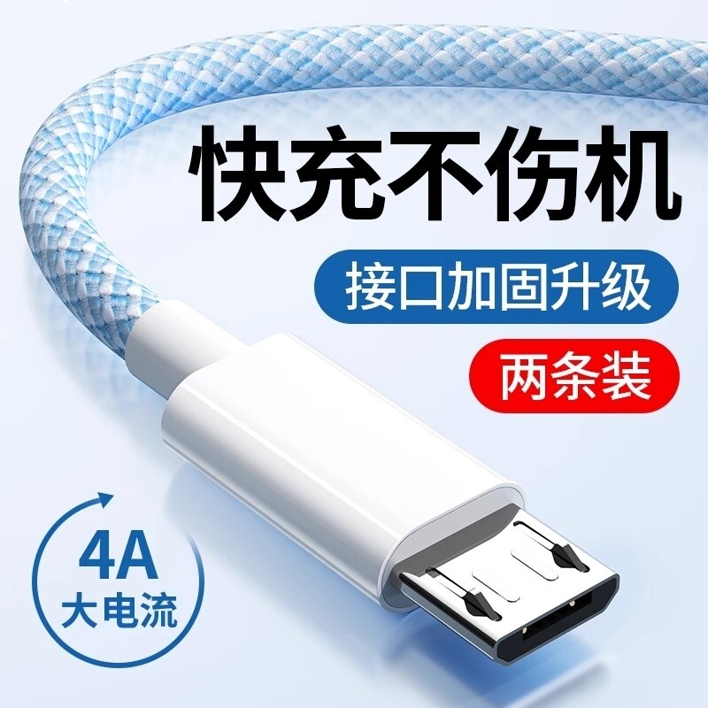 4A快充安卓数据线梯形蓝色编织耐用适用华为vivo小米oppo红