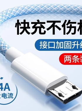 4A快充安卓数据线梯形蓝色编织耐用适用华为vivo小米oppo红米加粗加长安卓编织线USB接口闪充线老款手机接口