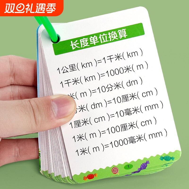 1-6年级小学数学公式大全卡片