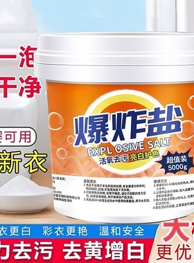10斤*1桶爆炸盐洗衣去污渍强婴幼儿彩漂粉