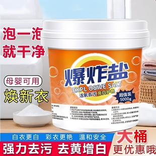10斤 1桶爆炸盐洗衣去污渍强婴幼儿彩漂粉