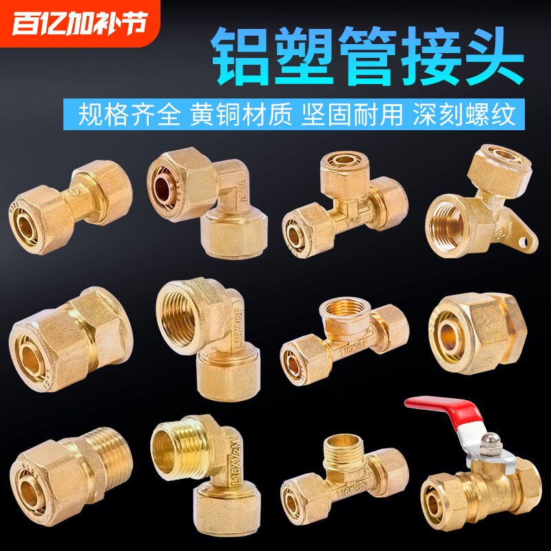 4分铝塑管接头配件1620太阳能热水器管1寸内丝外丝直接变径三通