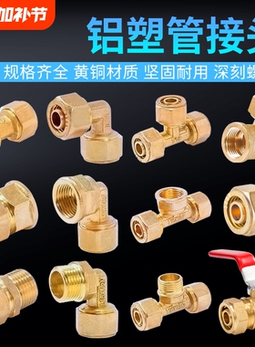 4分铝塑管接头配件1620太阳能热水器管1寸内丝外丝直接变径三通
