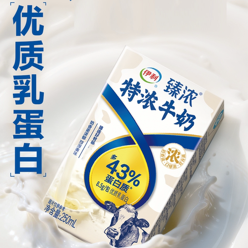 好伊利臻浓牛奶250ml*16盒整箱学生早餐炼乳成长特浓常温牧场饮用