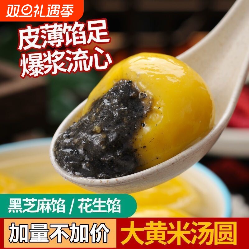 大黄米汤圆水煮经典黑芝麻馅花生馅网红元宵大汤圆300g粗粮多种