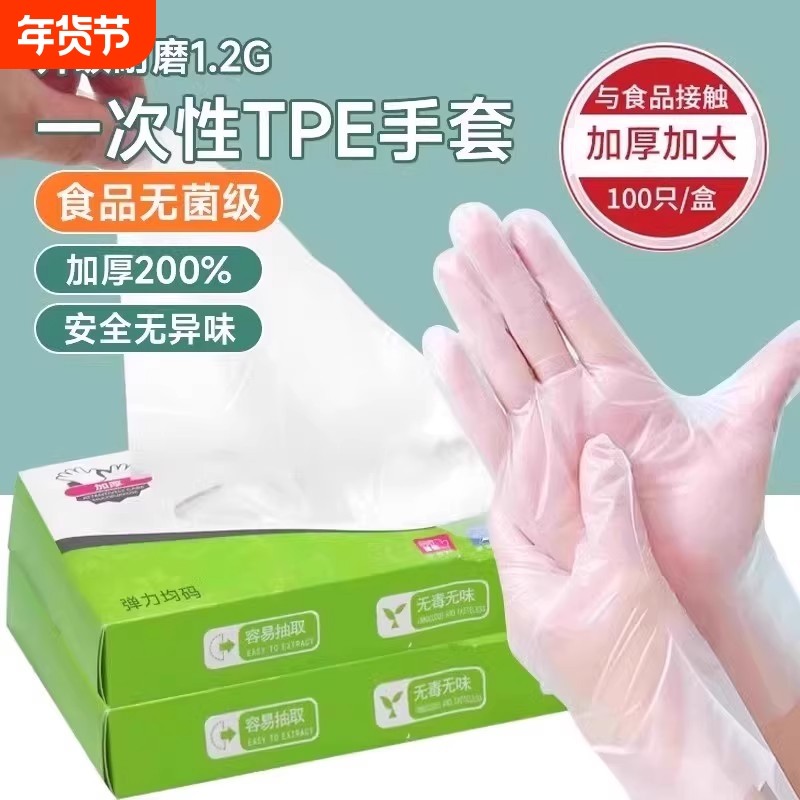 盒装TPE一次性手套耐用加厚抽取式食品用透明餐饮防水厨房用手套,餐饮具,一次性手套,淘宝优惠券,粉丝福利购,淘宝优惠卷