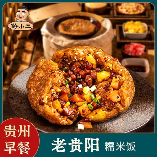 黔小二老贵阳糯米饭团加热即食