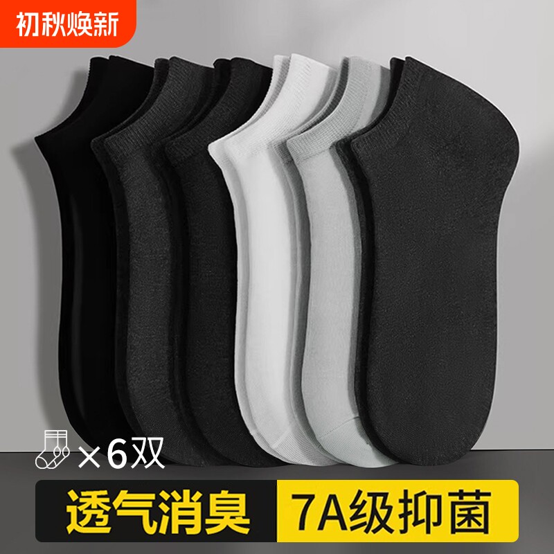 抗菌防臭男袜夏季薄款透气短袜图片