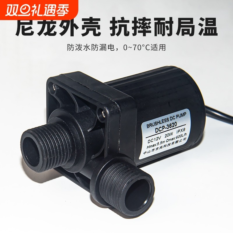 DC12V/24V直流无刷耐高温洗澡机水泵太阳能热水器增压泵水循