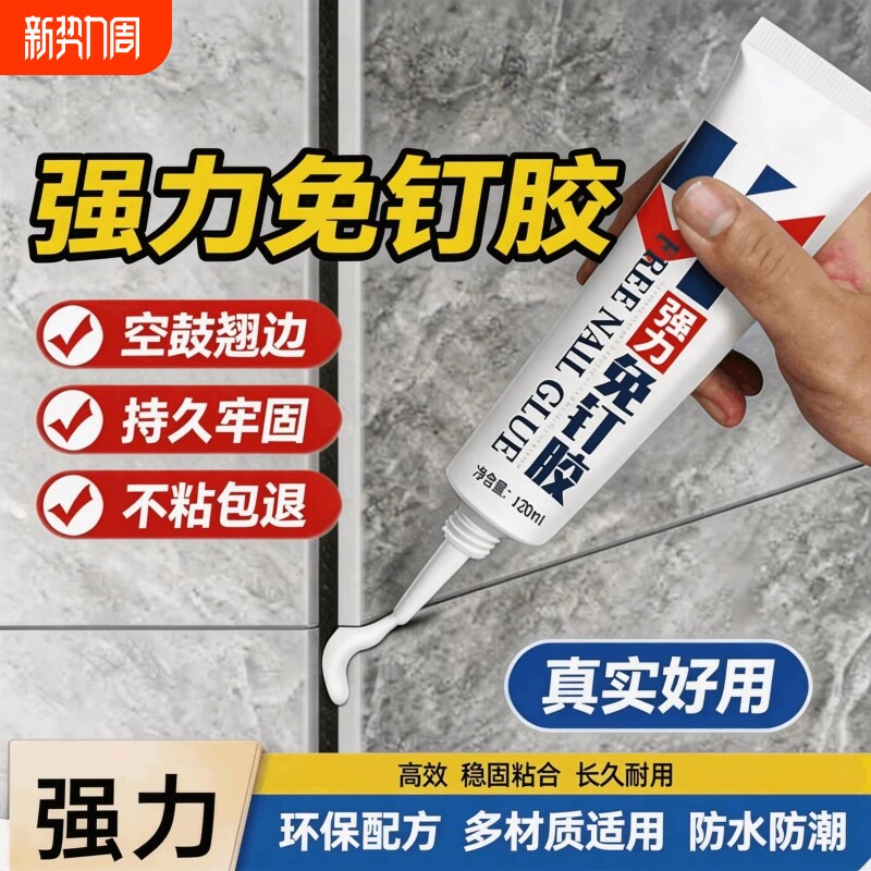 强力免钉胶高粘度金属瓷砖置物架贴墙专用防水家用胶多功能免打孔胶水