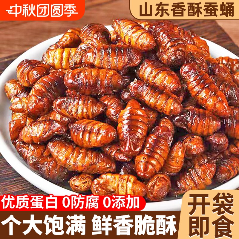 桑蚕蛹香酥开袋即食东北特产肉类熟食下酒菜油炸零食麻辣蝉蛹散装图片