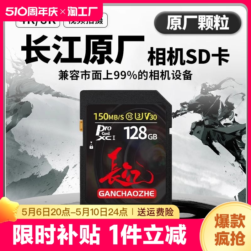 长江相机内存sd卡128g适用于佳能尼康索尼内存储卡高速U3级储存卡