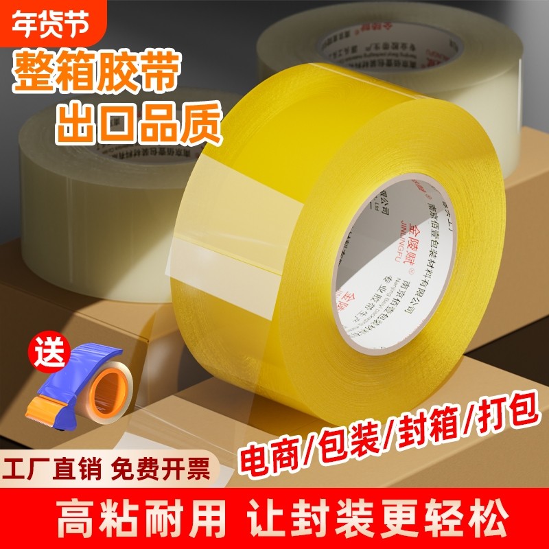 胶布透明胶带大卷整箱批发高粘加厚电商封口大号加宽封箱高透明胶纸包装多规格快递物流打包特价地面,文具电教/文化用品/商务用品,胶带/胶纸/胶条,淘宝优惠券,粉丝福利购,淘宝优惠卷