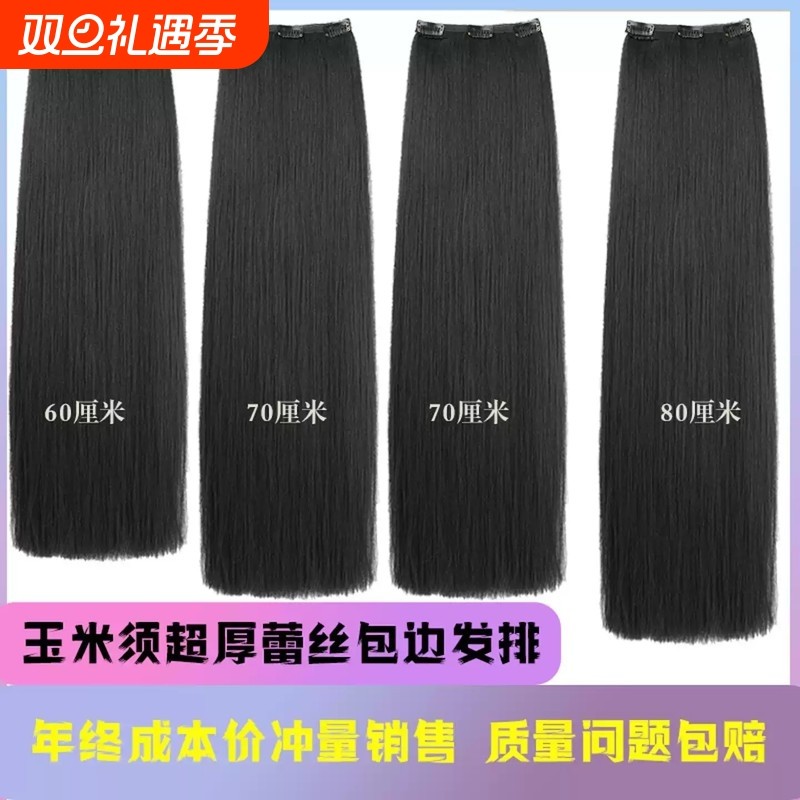 汉服假发升级款玉米须加厚蕾丝边假发片造型发排（清仓特惠）