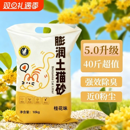 膨润土猫砂20公斤除臭留香