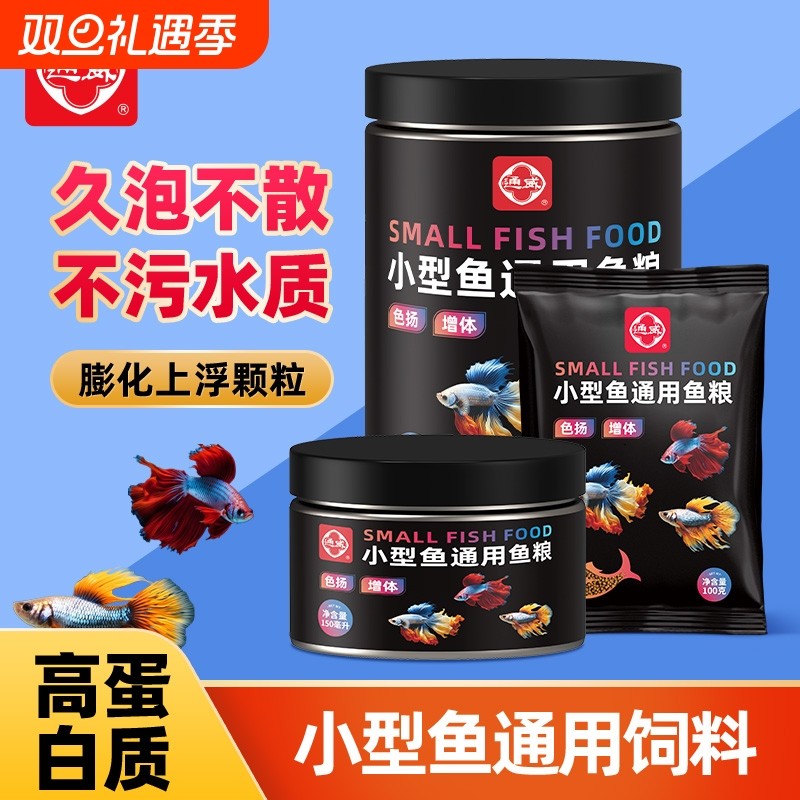 通威鱼饲料上浮小型鱼粮孔雀鱼斗鱼金鱼兰寿斑马鱼黑尾大勾鱼食