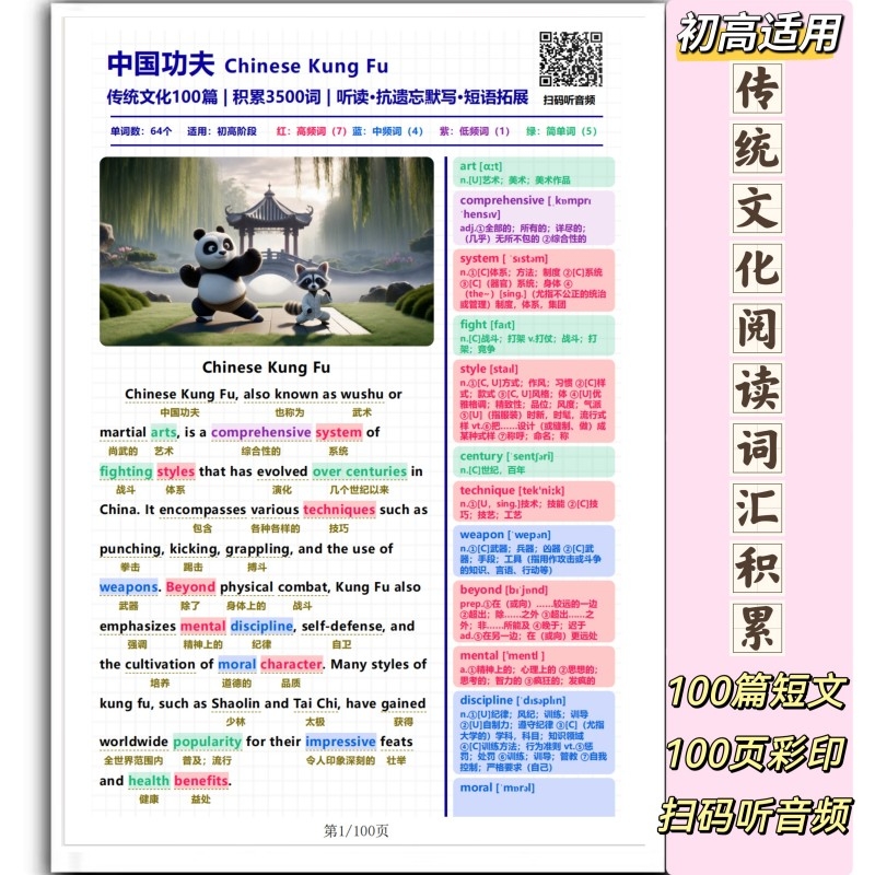 小学初高中通用英文版中国传统文化积累3500词听读单词词组短语扩展积累每日晨读英语版英语提升可扫码听音频100页中英文结合学习