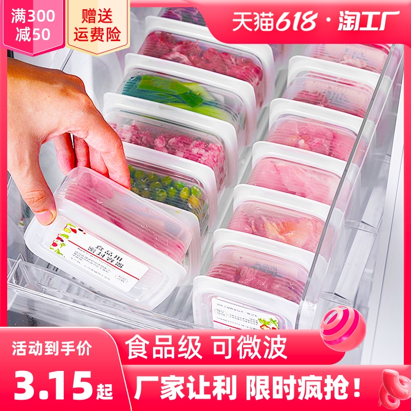 冰箱冷冻收纳盒冻肉专用分装保鲜盒食物收纳密封盒子食品级冷冻盒
