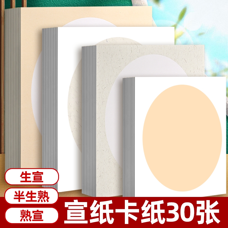 加厚宣纸生宣卡纸工笔画毛笔书法用纸空白纸镜片镜面国画圆形熟宣半生半熟美术写生工笔画少儿水彩美术专用