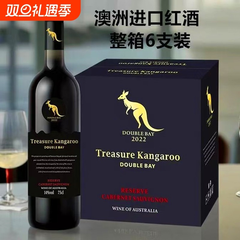 德宝湾袋鼠珍藏赤霞珠6支干红葡萄酒澳洲进口整箱