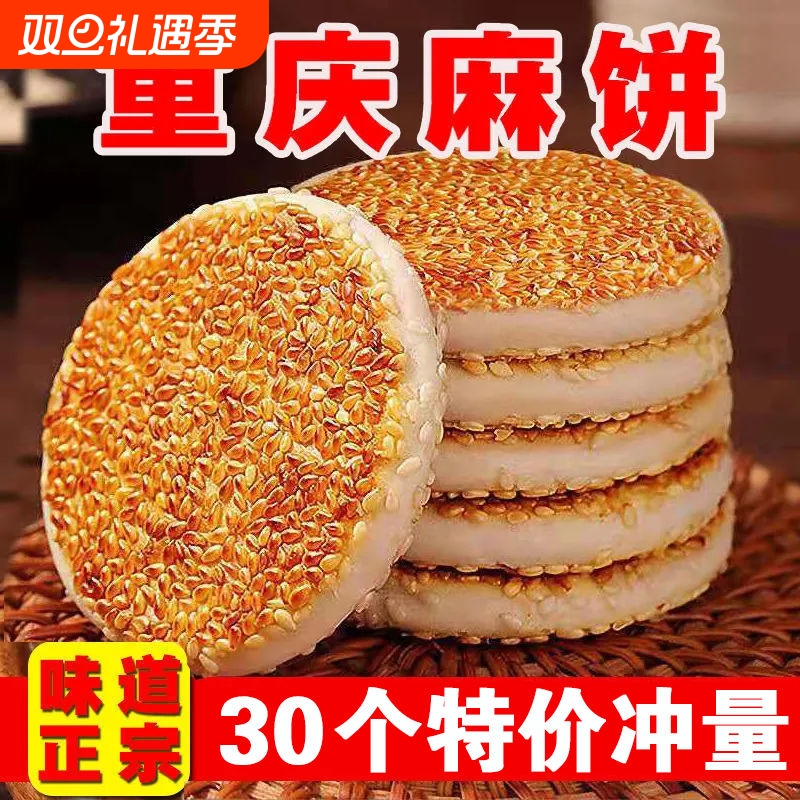 麻饼重庆特产芝麻饼老式传统糕点代餐休闲网红零食独立小包装
