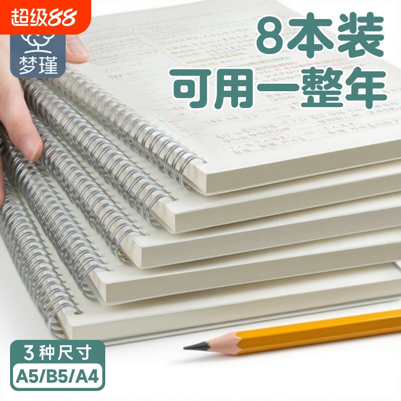 梦瑾b5笔记本本子大学生考研横线线圈本日记本厚空白记事本a4方格本简约ins风a5小号学生记录本网格螺旋