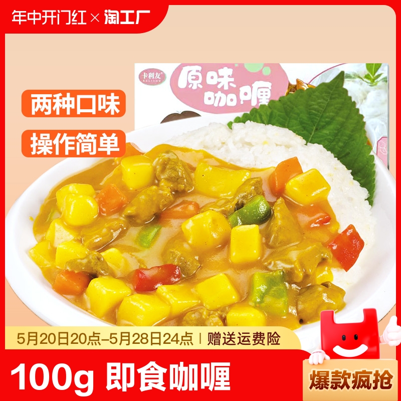 卡利友泰国咖喱块100g家用原味微辣特辣咖喱即食调味料咖哩 粮油调味/速食/干货/烘焙 咖喱/粉/块/酱 原图主图