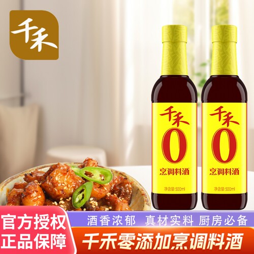 千禾零添加烹调料酒厨房炖煮包邮烹调料家用腌制料酒佐料下饭菜