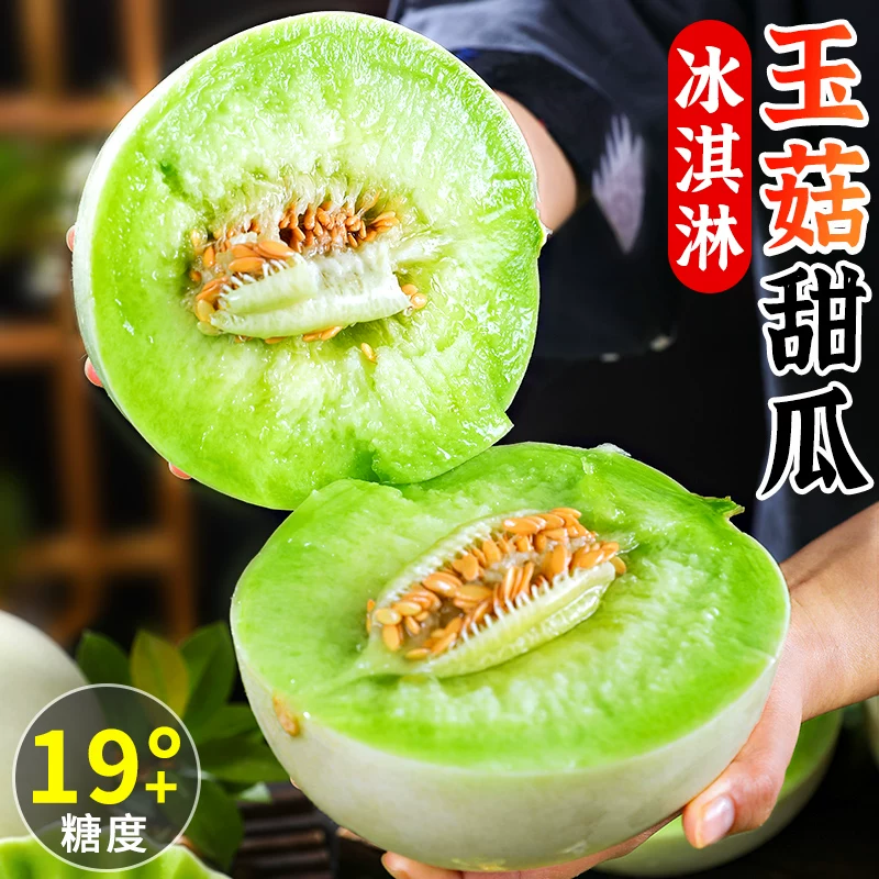玉菇甜瓜冰淇淋新鲜水果应当季整箱白蜜瓜香瓜可口翡翠现摘脆甜