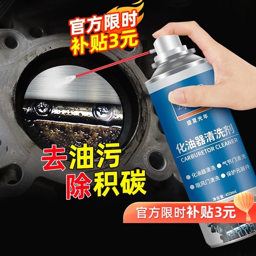 化油器清洗剂节气门喷油嘴积碳强力清洁剂踏板摩托车除油污汽车用 - 封面