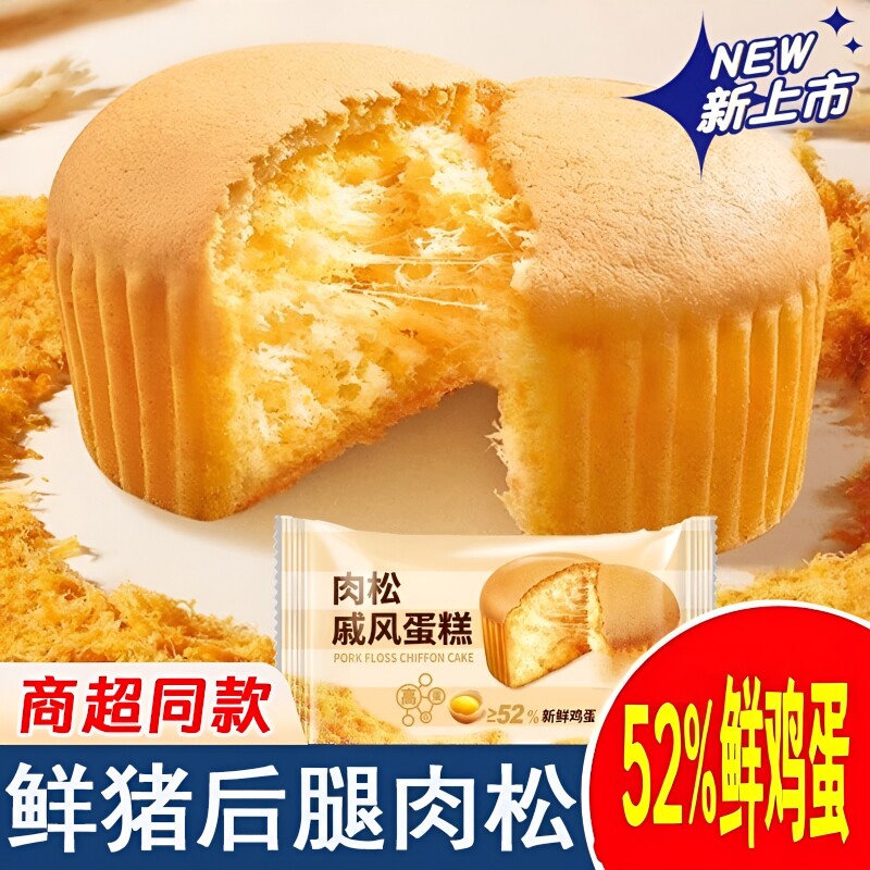 肉松戚风蛋糕高蛋白代购独立早餐代餐下午茶点心零食软面包鸡蛋