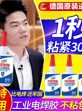 强力焊接剂胶水防水速干正品粘得牢多功能黏鞋胶专用胶木头塑料金属胶油性胶502强力胶粘接木材修补电焊瓷砖
