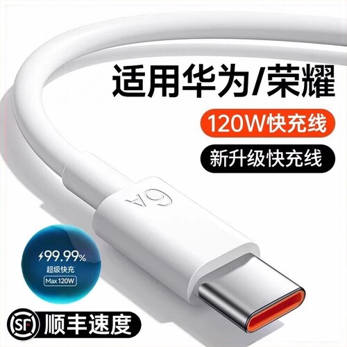 适用华为原装快充充电线数据线120W超级6amate60pro荣耀x手机3米加长tpyec畅享80充电器安卓专用接口