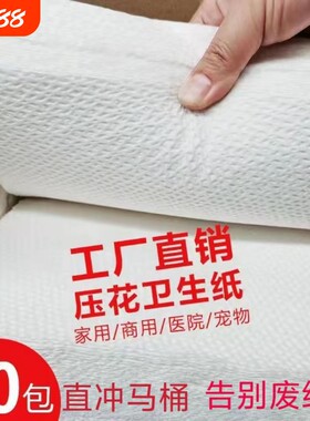 厕纸卫生纸草纸批发平板家用实惠装厕所手纸巾桨纸刀切纸压花宠物