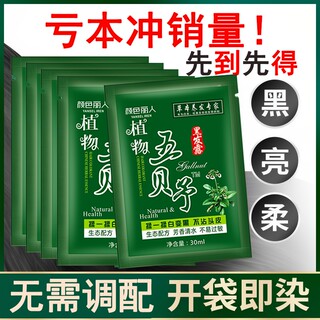 五贝子植物染发剂一洗正品黑天然染发纯黑发染发膏洗发头发泡泡
